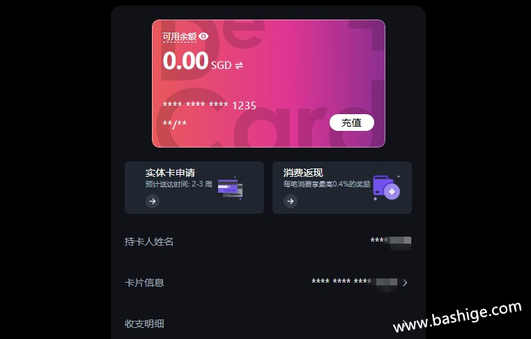 这是已经创建出来的DeCard万事达虚拟卡