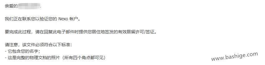 同样是用户使用P图伪造的欧洲地址证明注册Nexo导致的账号风控封号审核问题