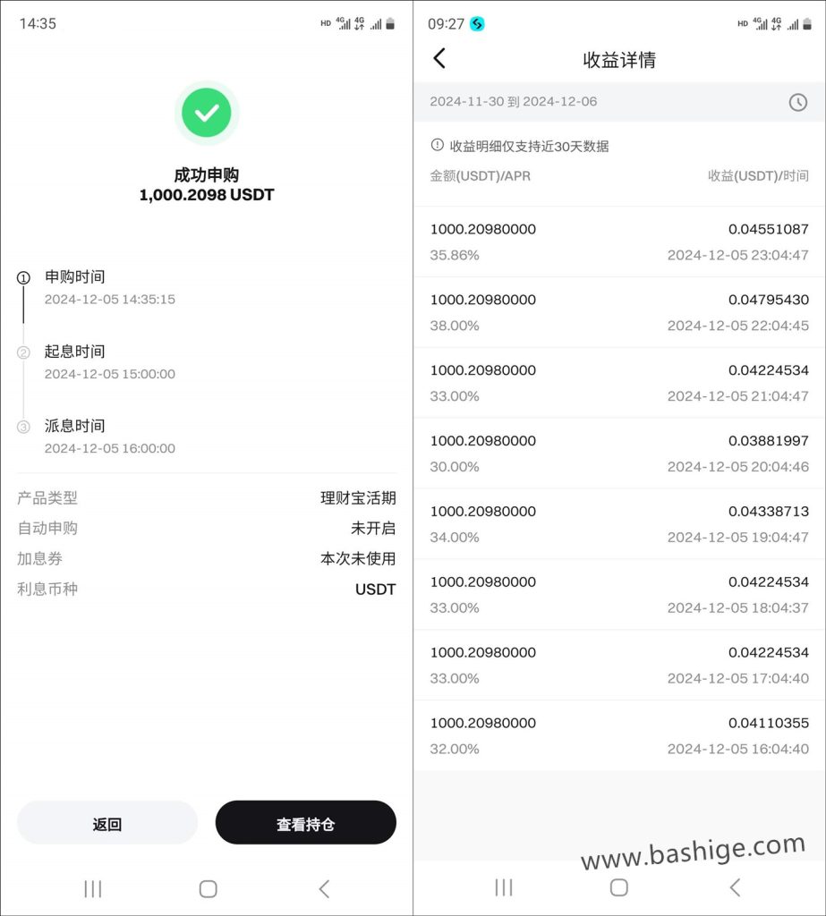 在Bitget申购USDT活期理财宝体验测试