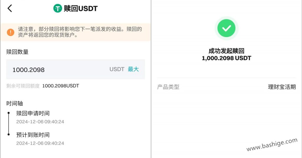 在Bitget交易所赎回USDT加密理财宝活期