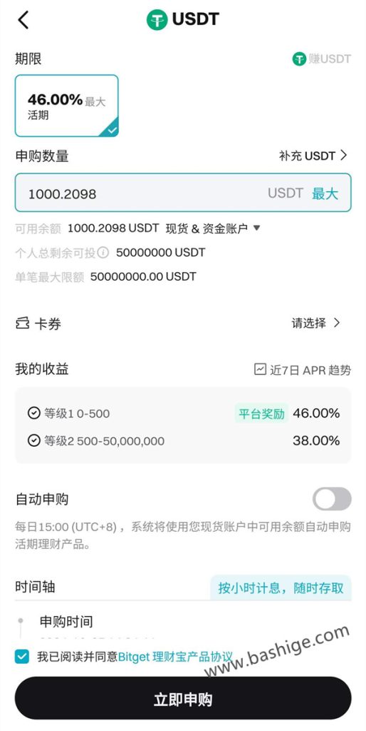 Bitget交易所的USDT加密理财宝产品