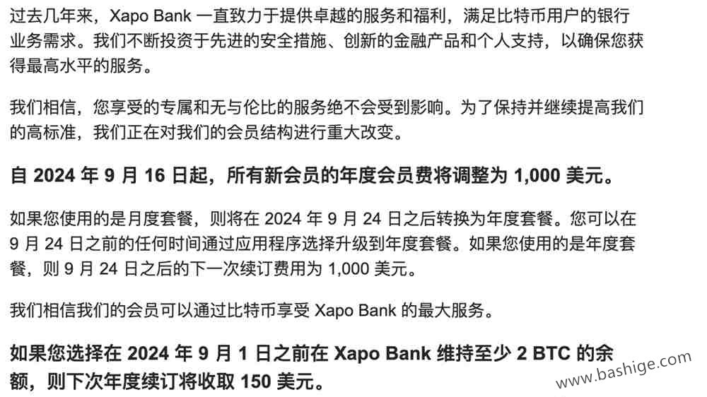 Xapo Bank加密数字银行涨价事件